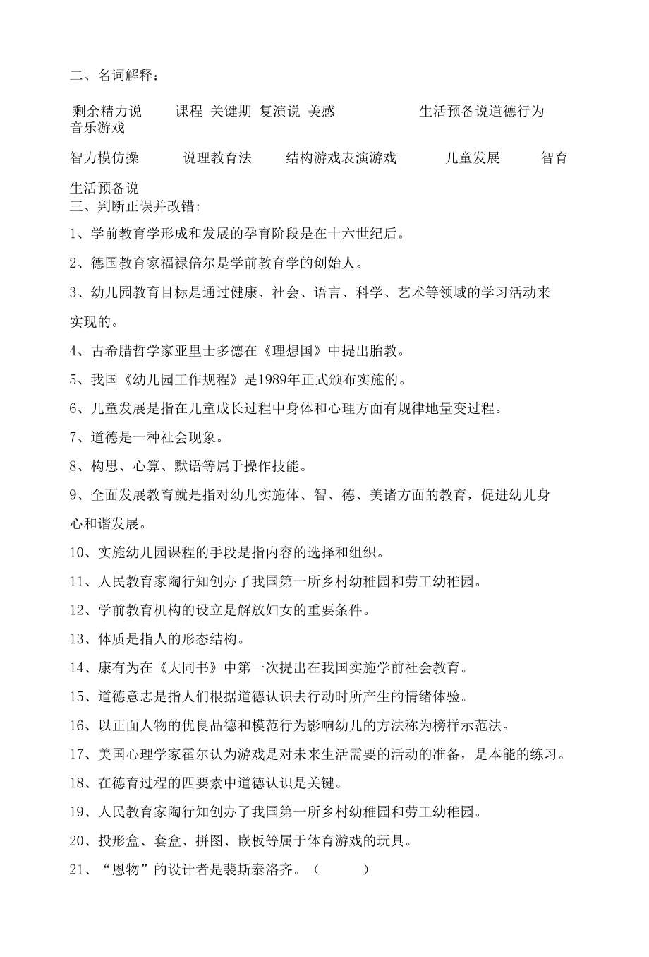 陕西师范大学《学前教育学》（本科）》作业.docx_第2页