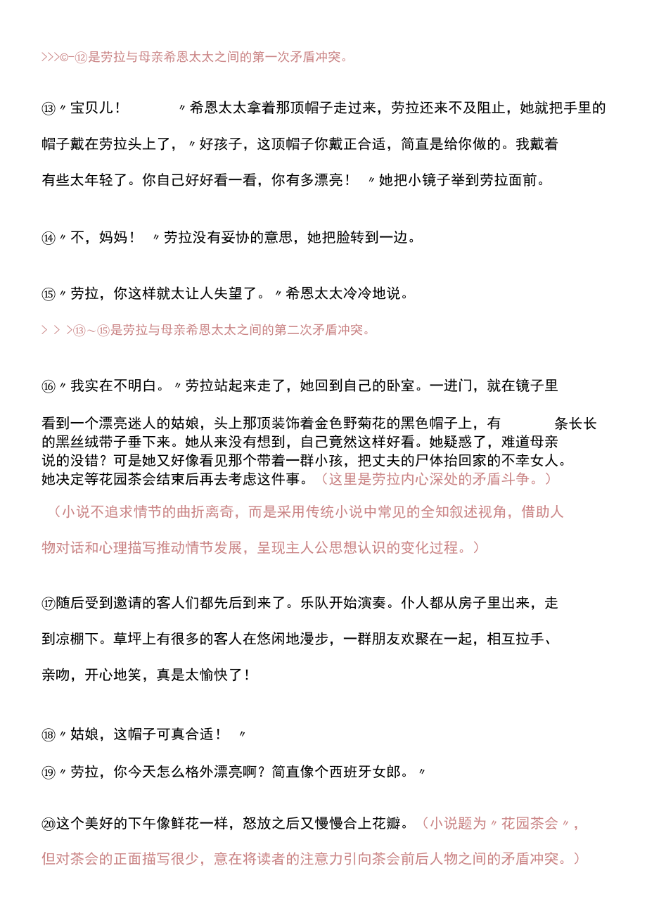 「小说精读」凯瑟琳·曼斯菲尔德：《花园茶会》.docx_第3页