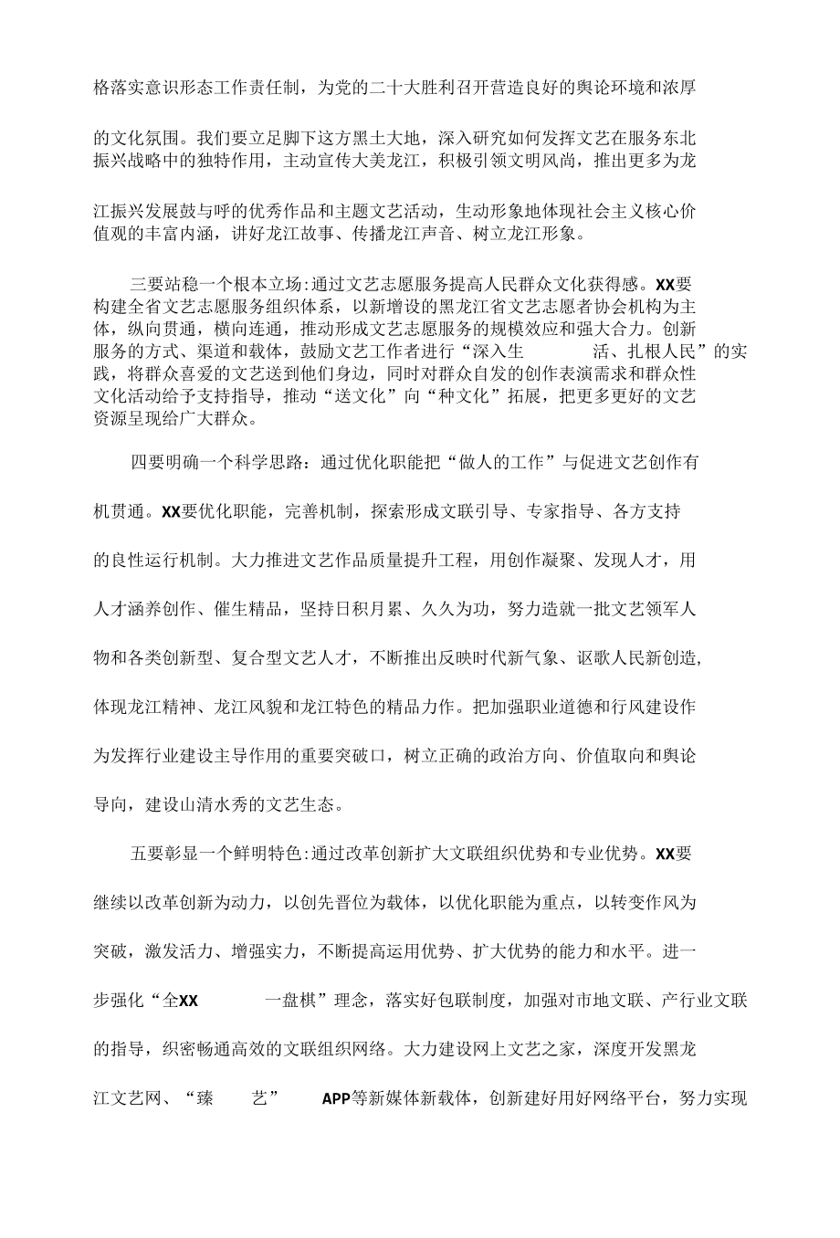 2022学习贯彻黑龙江省第十三次党代会精神专题研讨心得体会发言（7篇）.docx_第2页