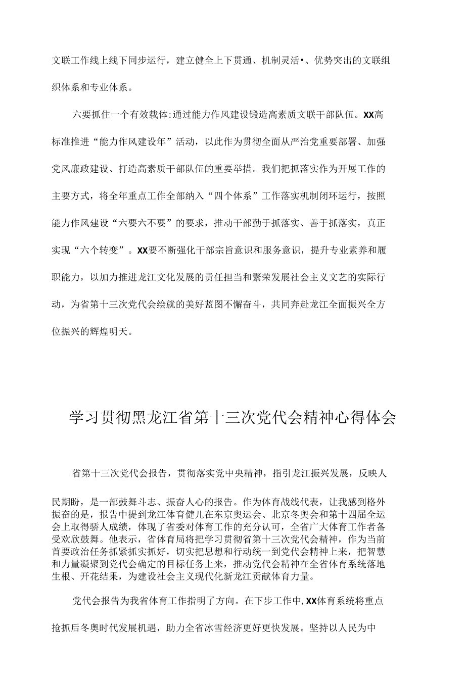 2022学习贯彻黑龙江省第十三次党代会精神专题研讨心得体会发言（7篇）.docx_第3页