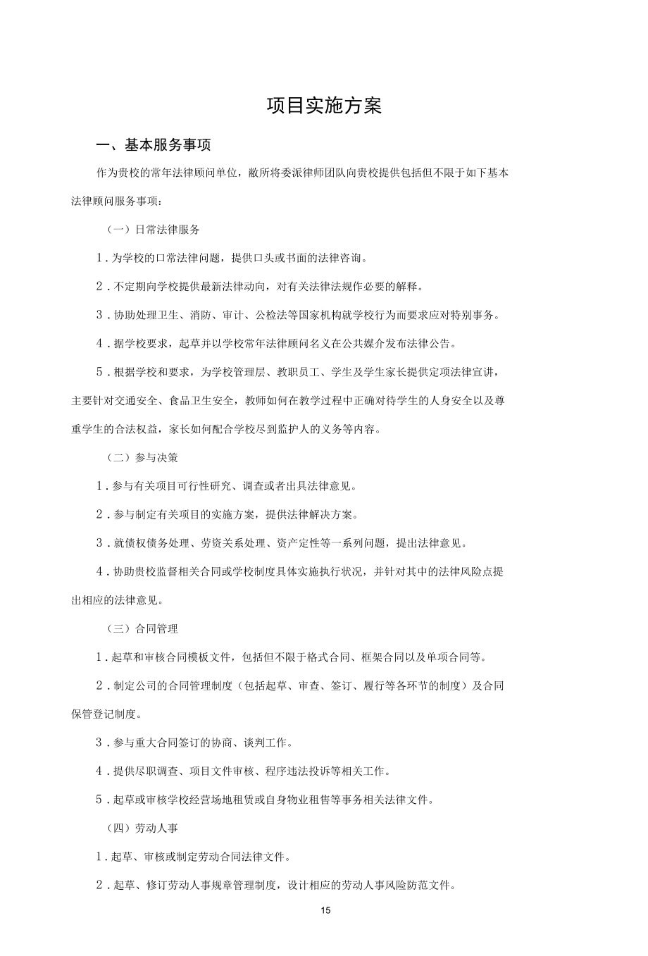 高校法律服务标书.docx_第2页