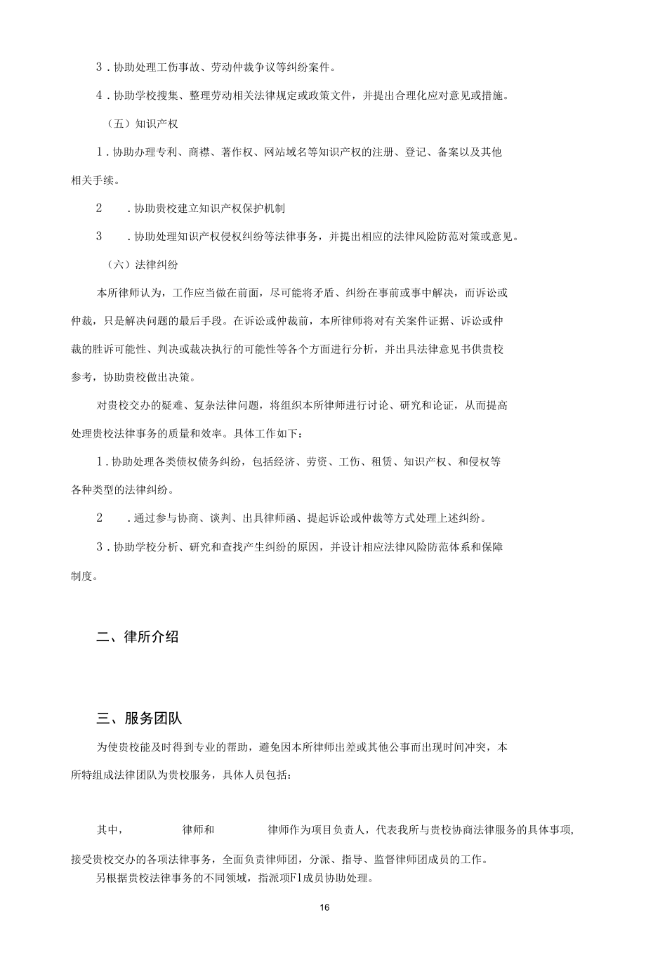 高校法律服务标书.docx_第3页