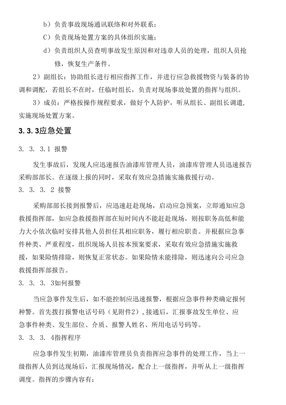 油漆库现场处置方案.docx_第2页