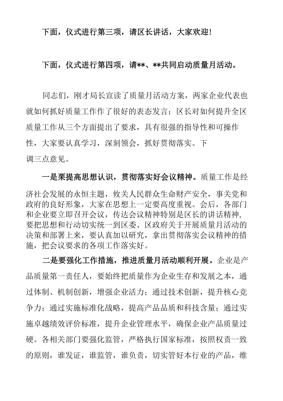 质量月启动仪式主持词.docx_第3页