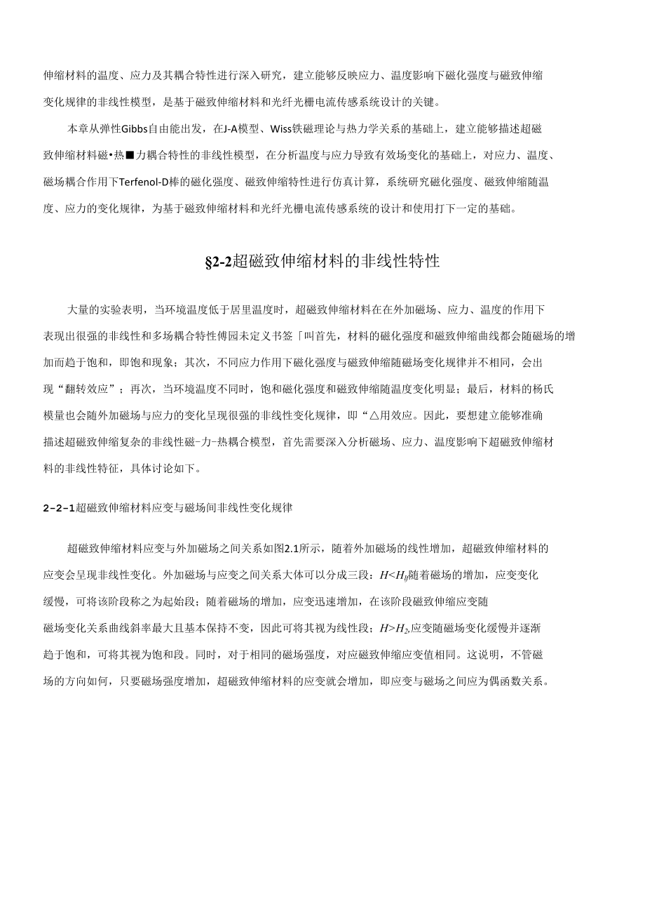 超磁致伸缩材料的非线性模型.docx_第2页