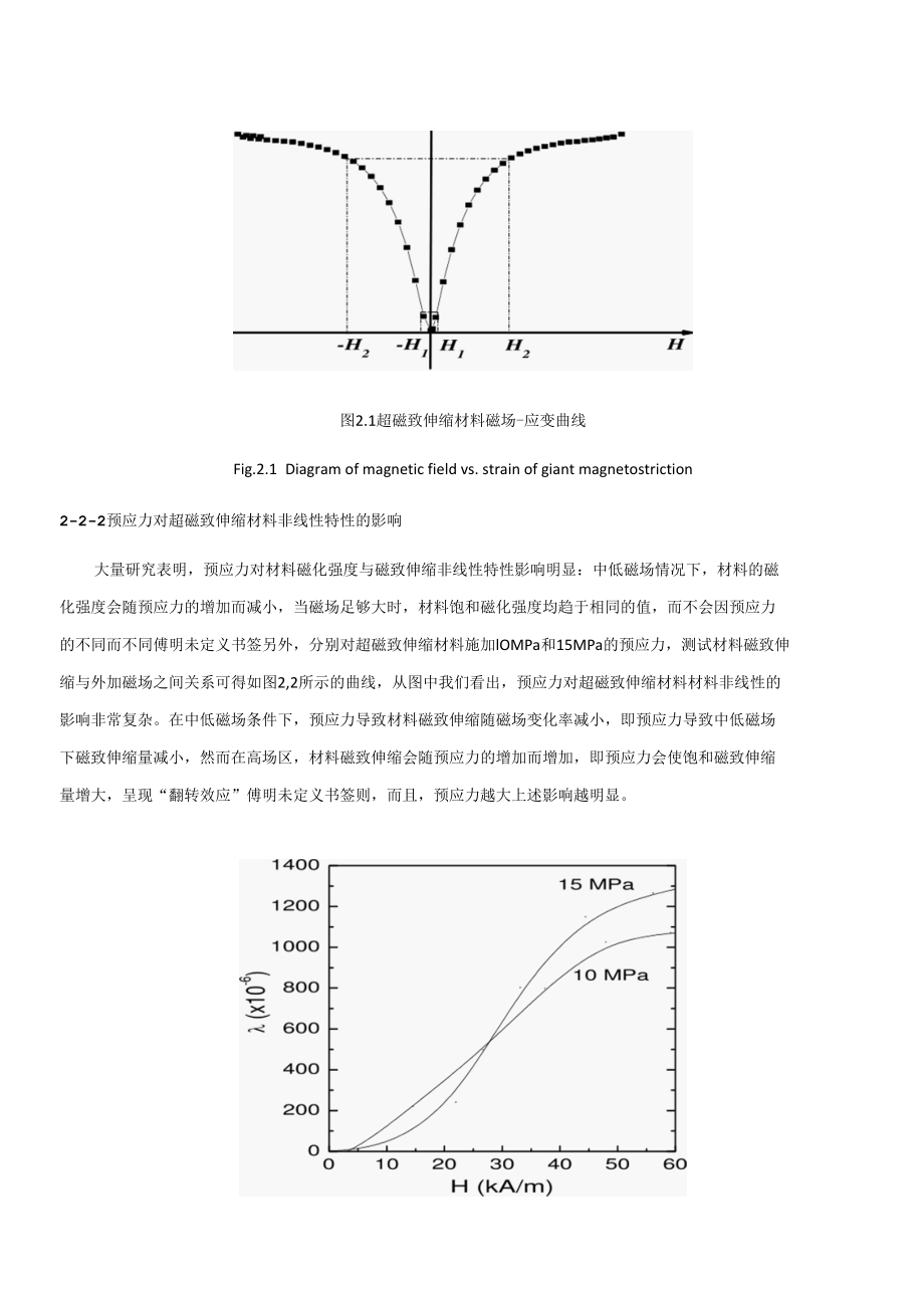 超磁致伸缩材料的非线性模型.docx_第3页