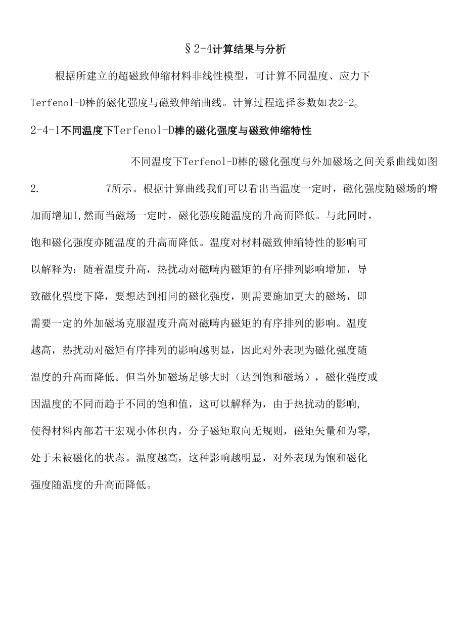 计算结果与分析.docx_第1页