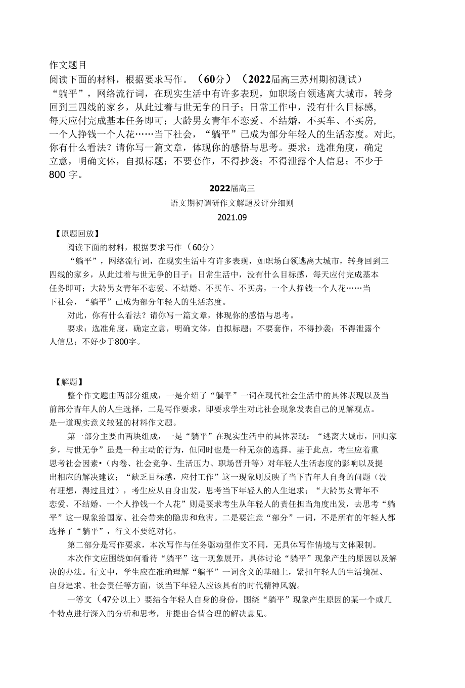 高作文素材积累之如何看待“躺平”“佛系”？ “躺平”没有出路“动态清零”才是最佳方案、保住物流、知网.docx_第1页