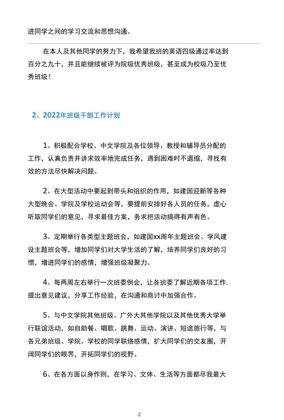 2022年班级干部工作计划10篇.docx_第2页