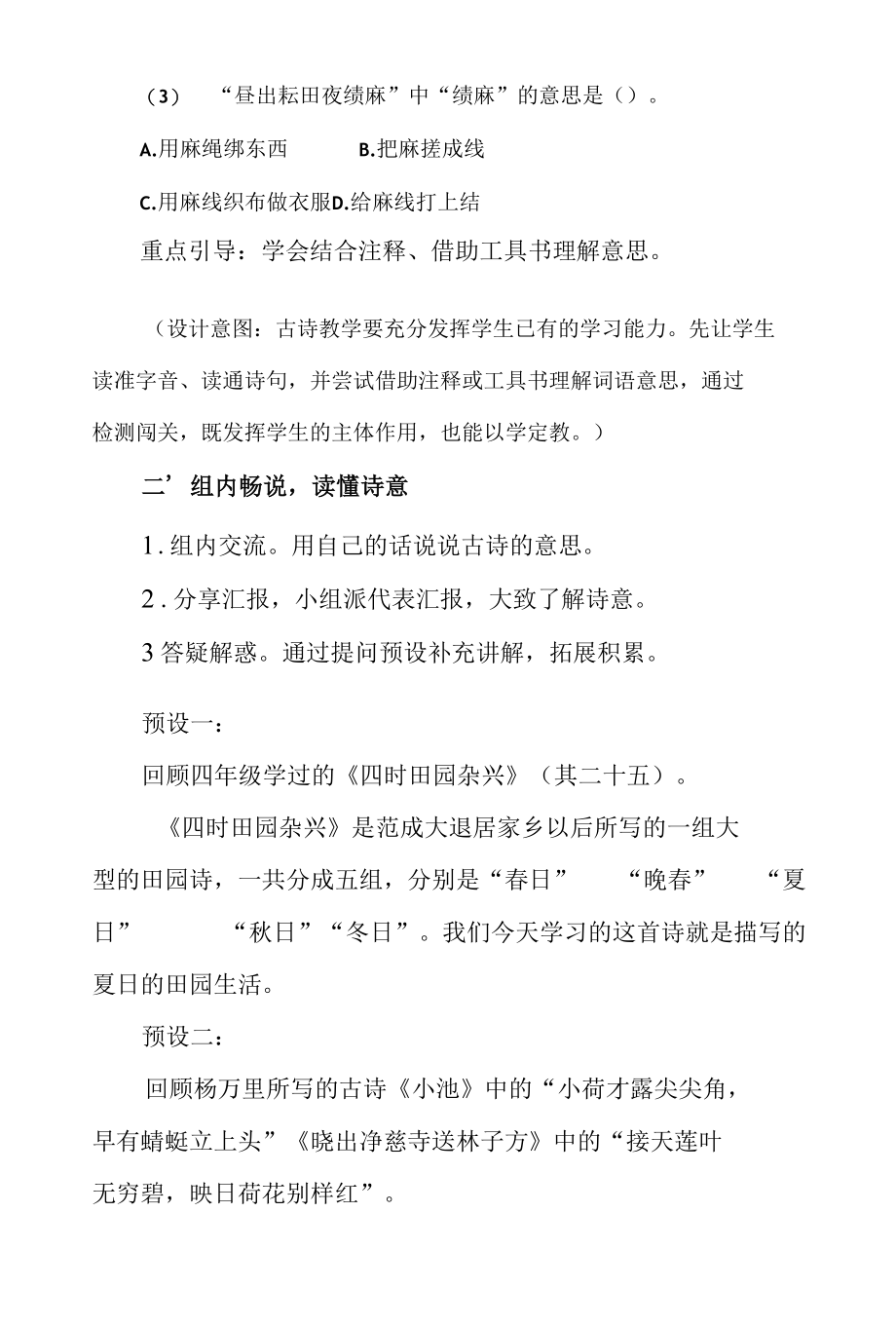 五年级第一单元《古诗三首》公开课教学设计（教案）.docx_第3页