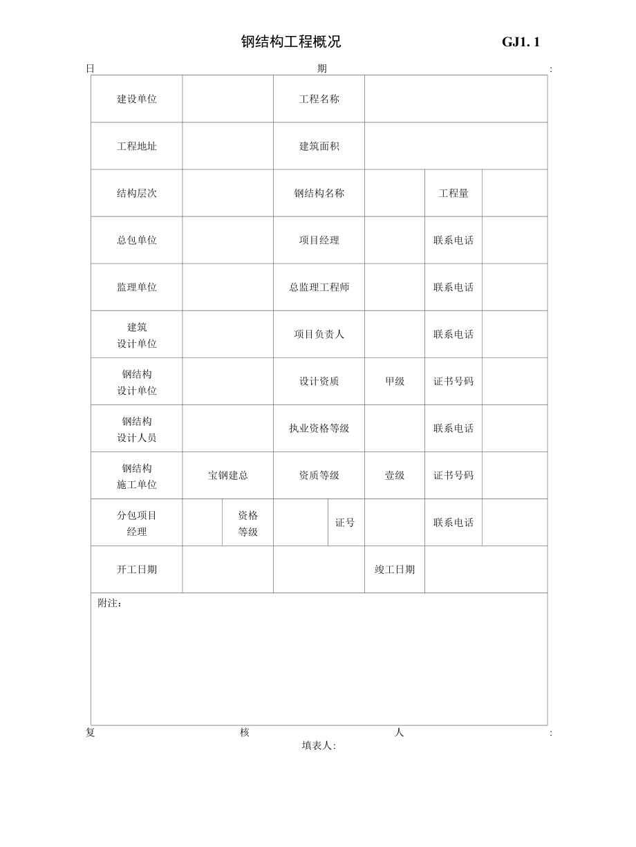 江苏省钢结构验收资料全套电子板.docx_第2页