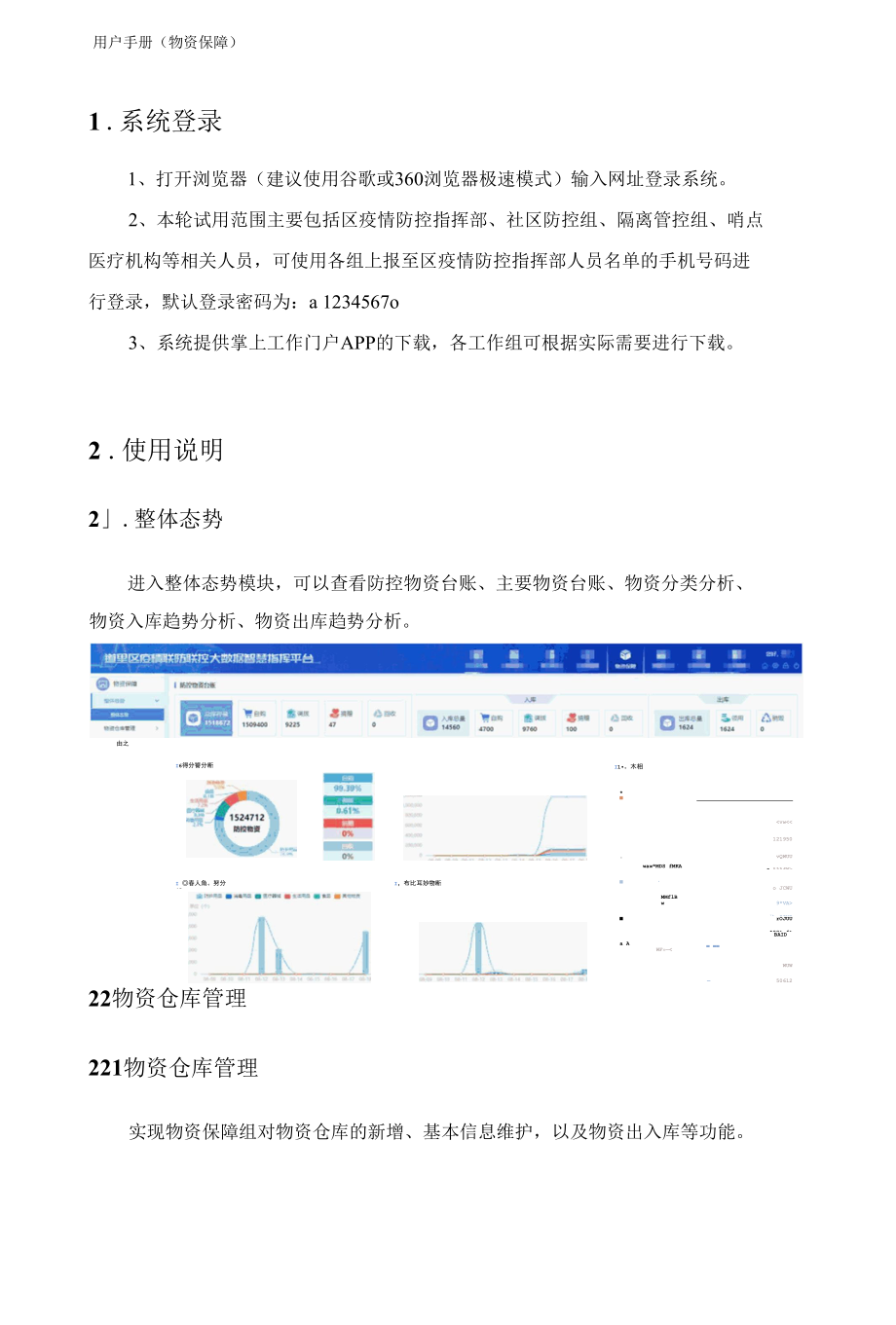 疫情防控指挥系统-物资保障（物资保障组）.docx_第3页