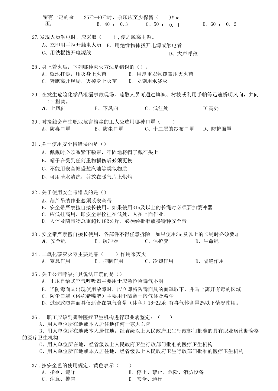 2013安全知识竞赛书面试卷----江西西林科股份有限公司.docx_第3页