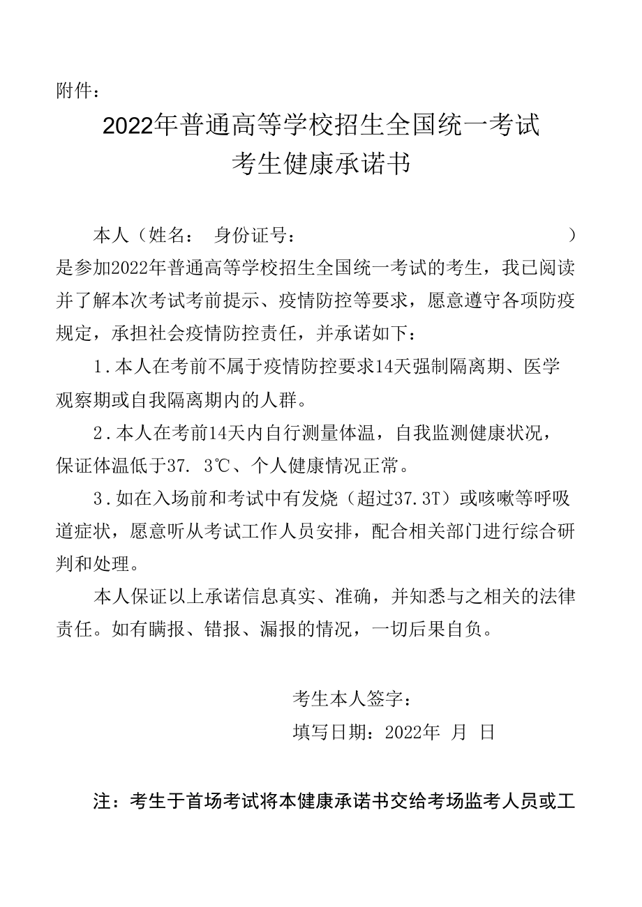 2022年普通高等学校招生全国统一考试考生健康承诺书（安徽）.docx_第1页