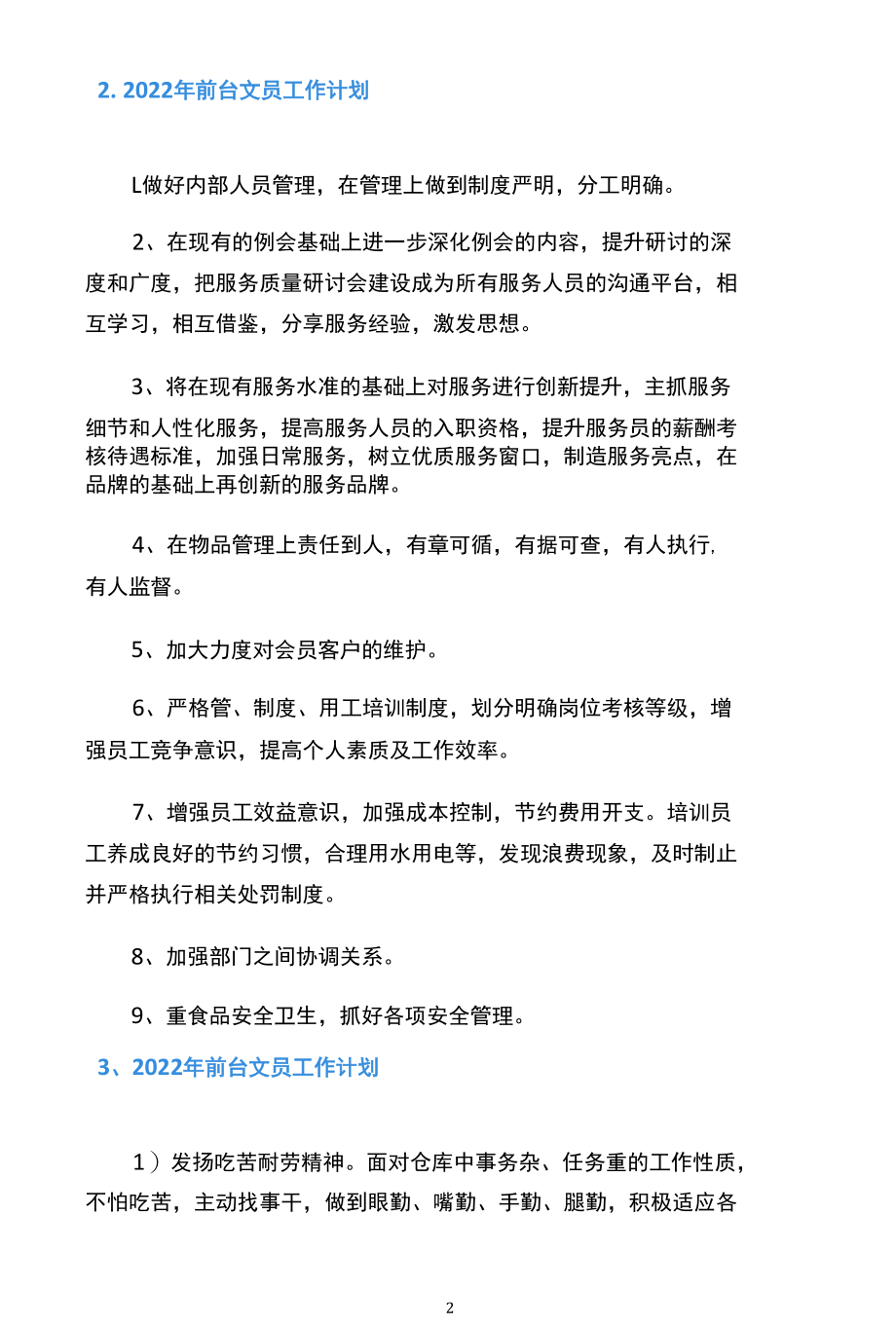 2022年前台文员工作计划10篇.docx_第2页