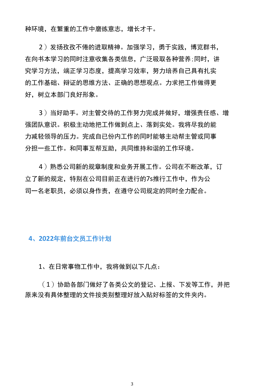 2022年前台文员工作计划10篇.docx_第3页