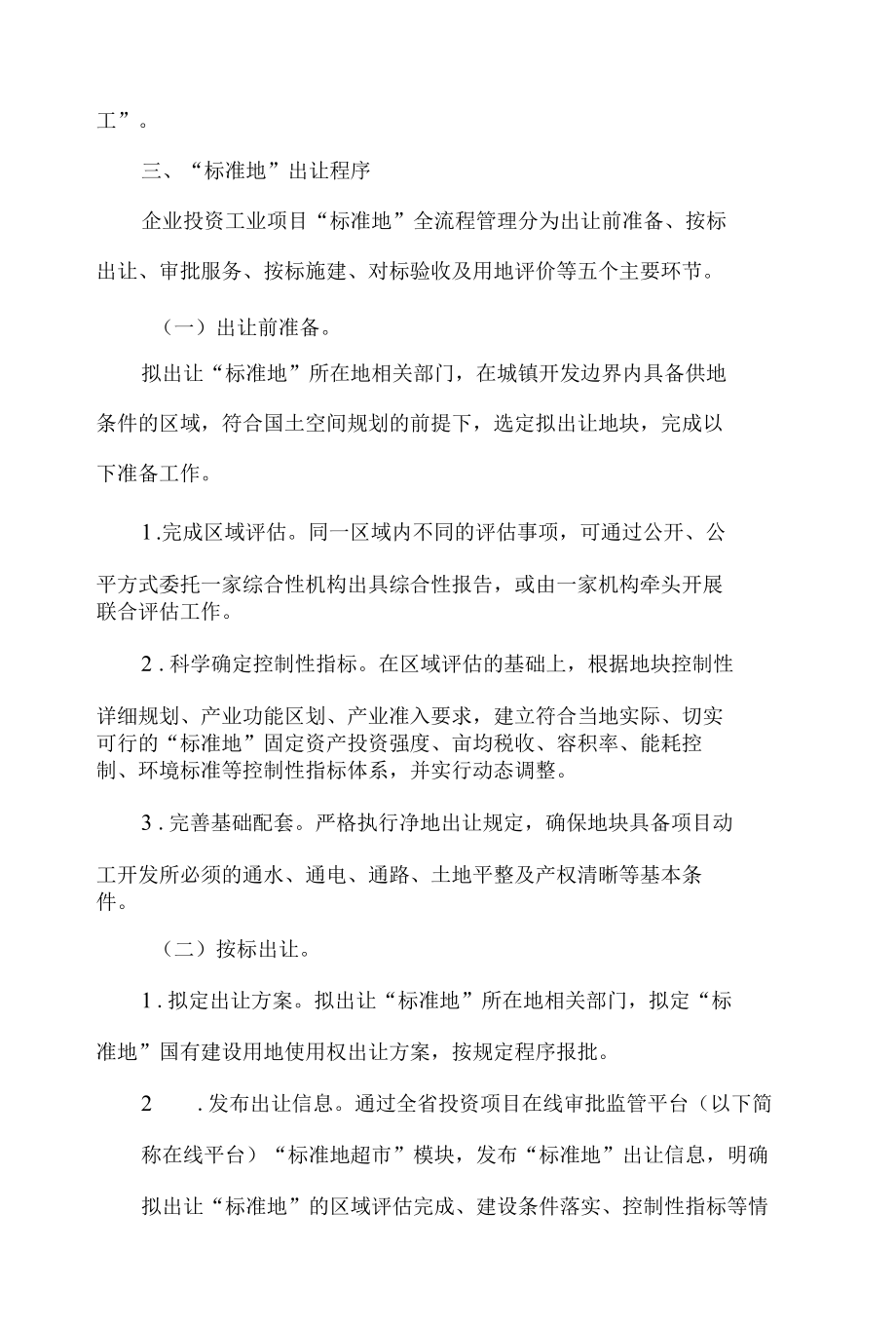 甘肃省人民政府办公厅关于推进企业投资工业项目“标准地”改革的指导意见.docx_第3页