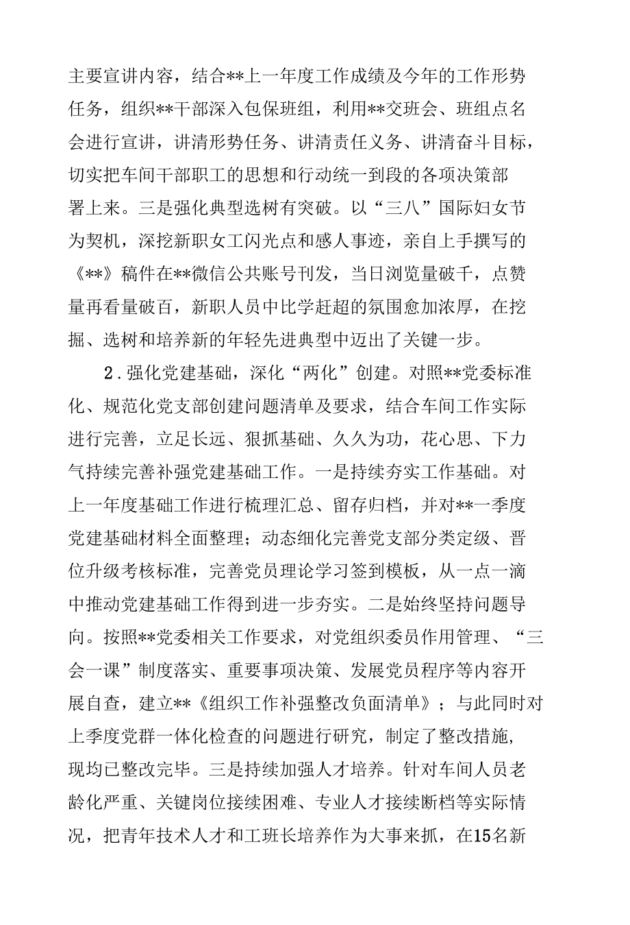 党总支书记2022年第一季度述职报告.docx_第2页