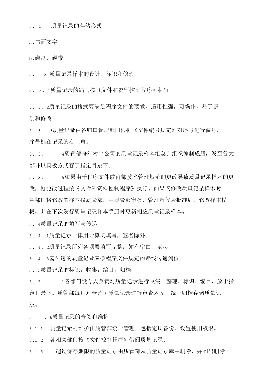 质量记录控制程序（软件开发IT行业）.docx_第2页