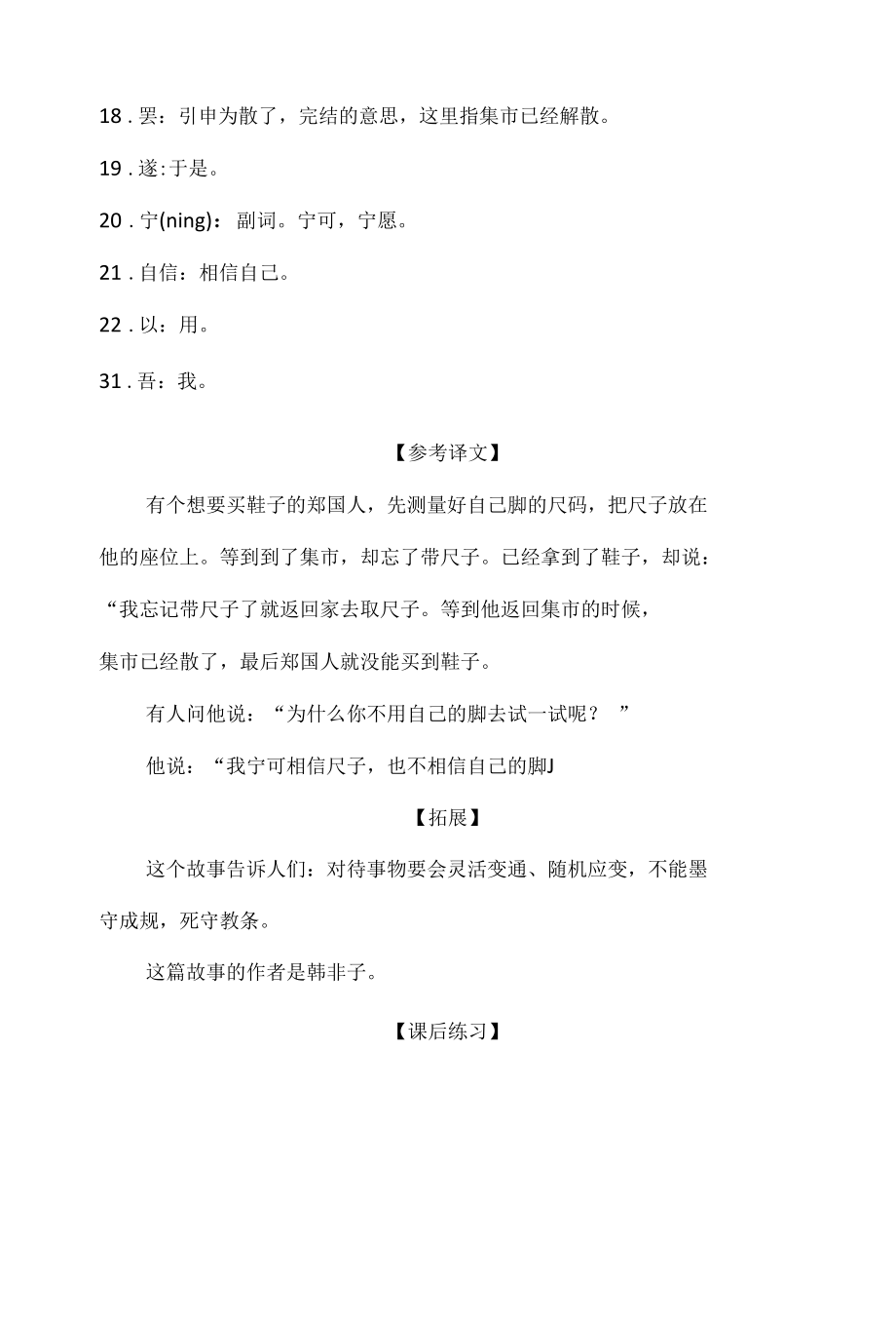 中小学文言文阅读详解基础篇 16：《郑人买履》.docx_第2页