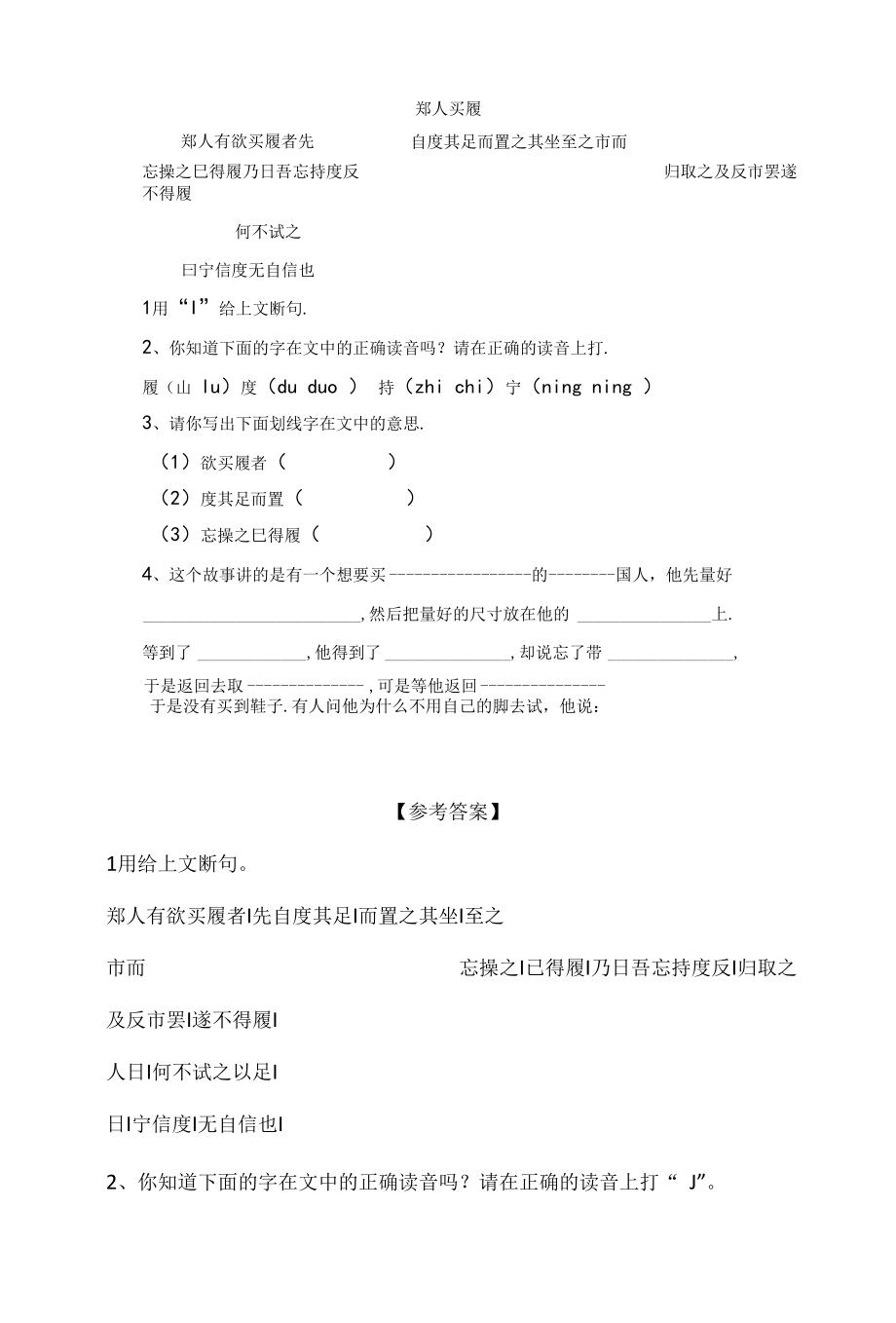 中小学文言文阅读详解基础篇 16：《郑人买履》.docx_第3页