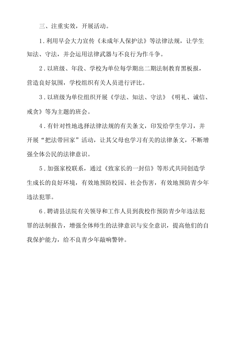 校园治安综合治理工作计划.docx_第2页