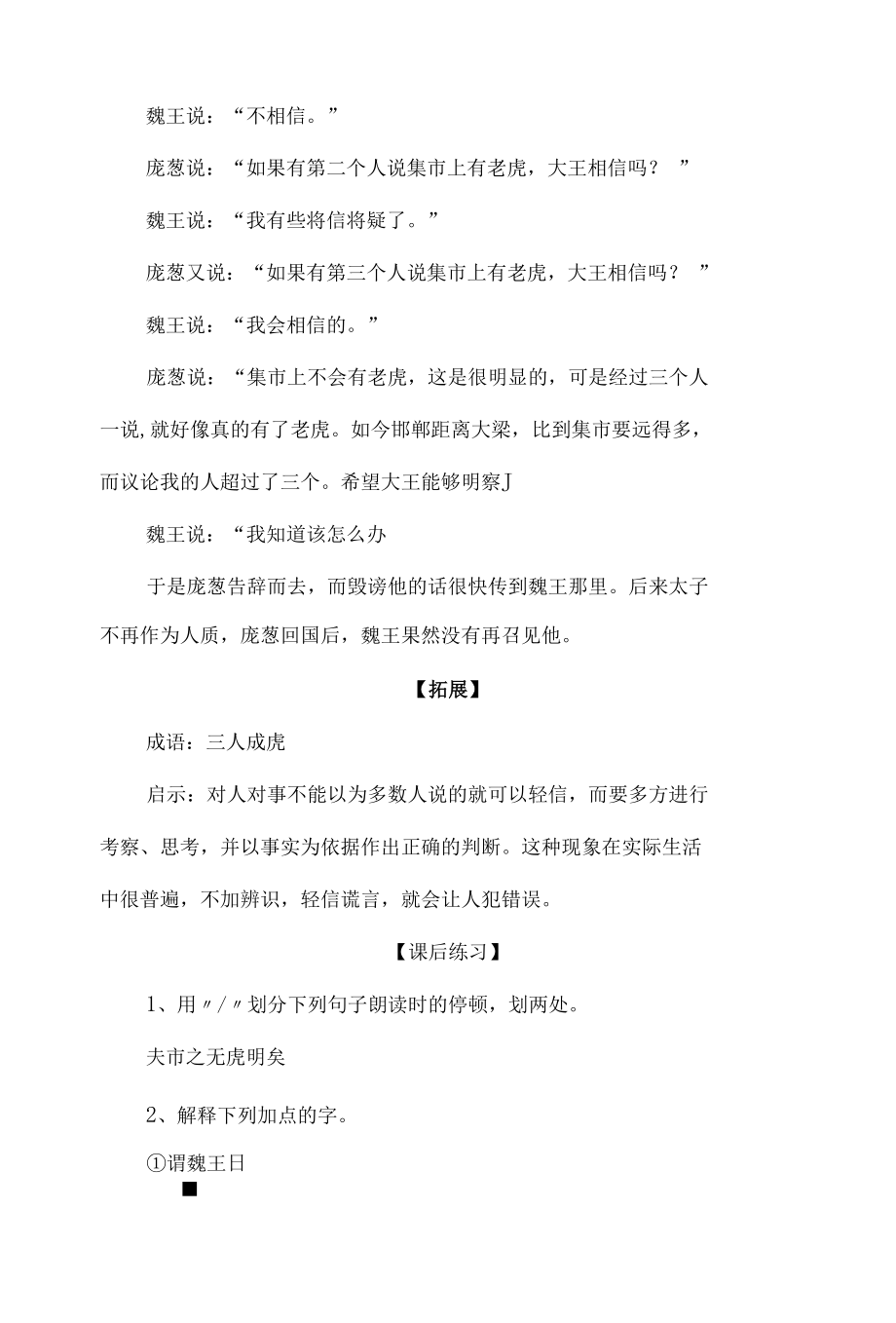 中小学文言文阅读详解基础篇 27：《三人成虎》.docx_第2页