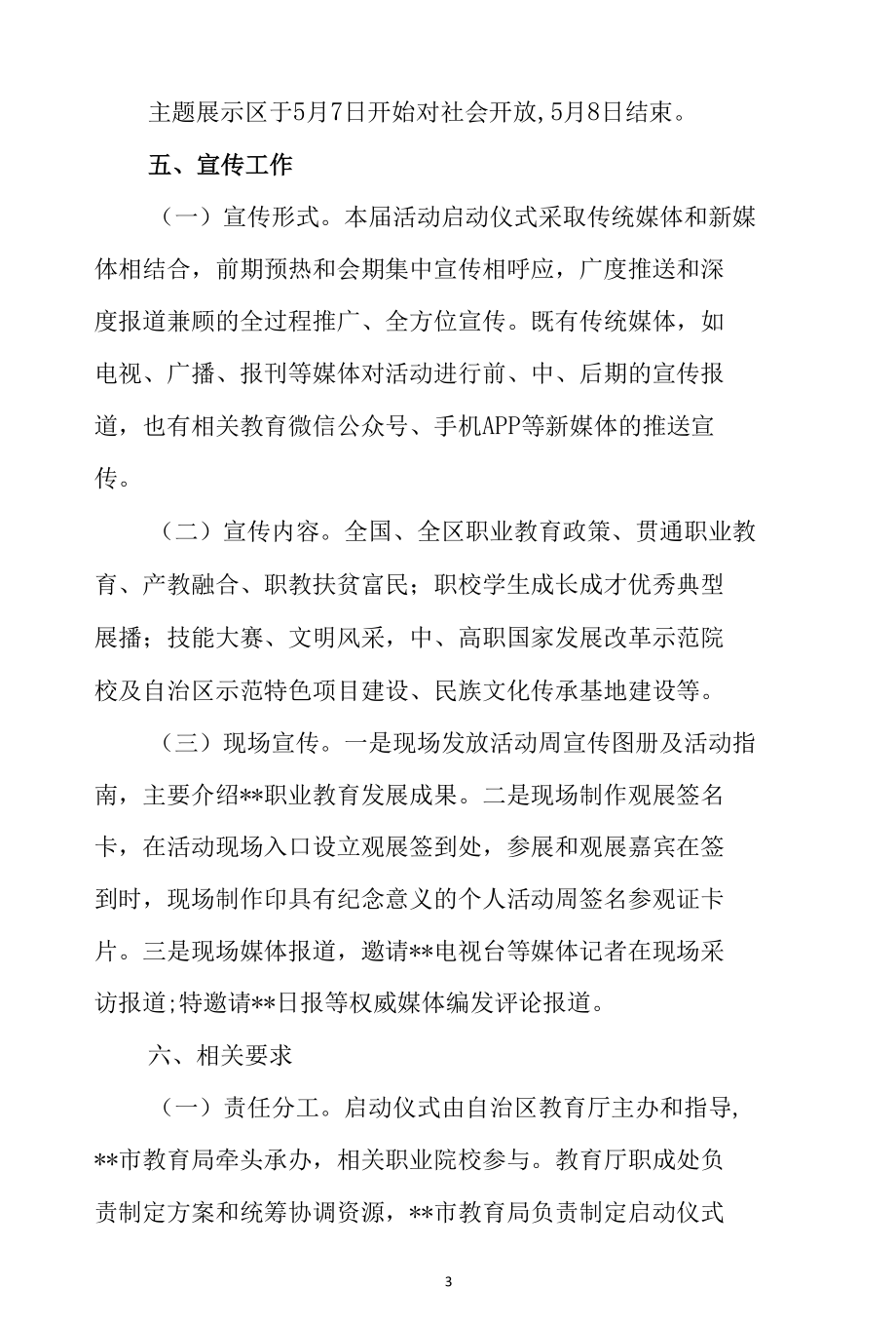 2022年县区职业教育活动周方案2篇.docx_第3页