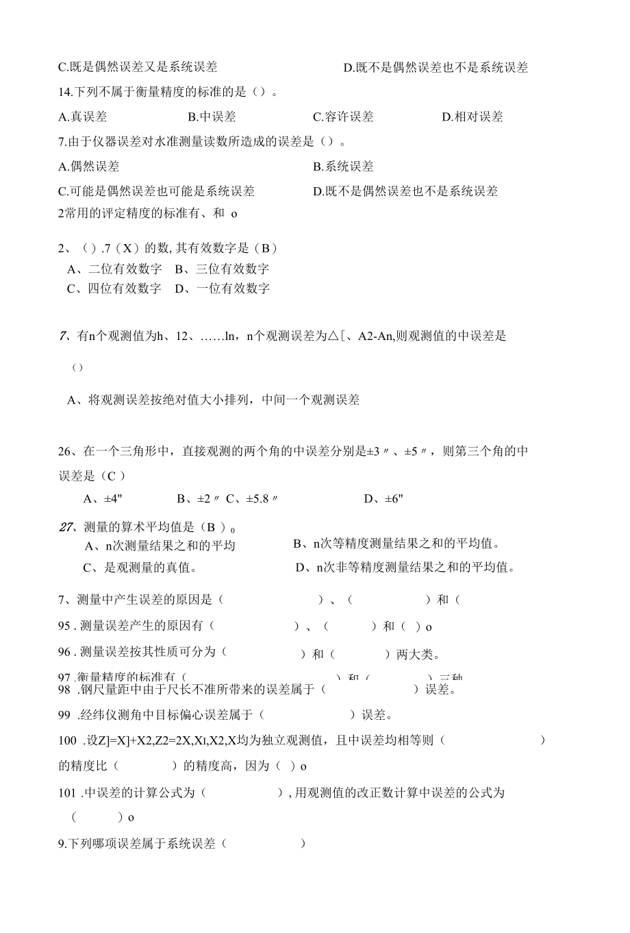 第五章测量误差的基本知识.docx_第2页