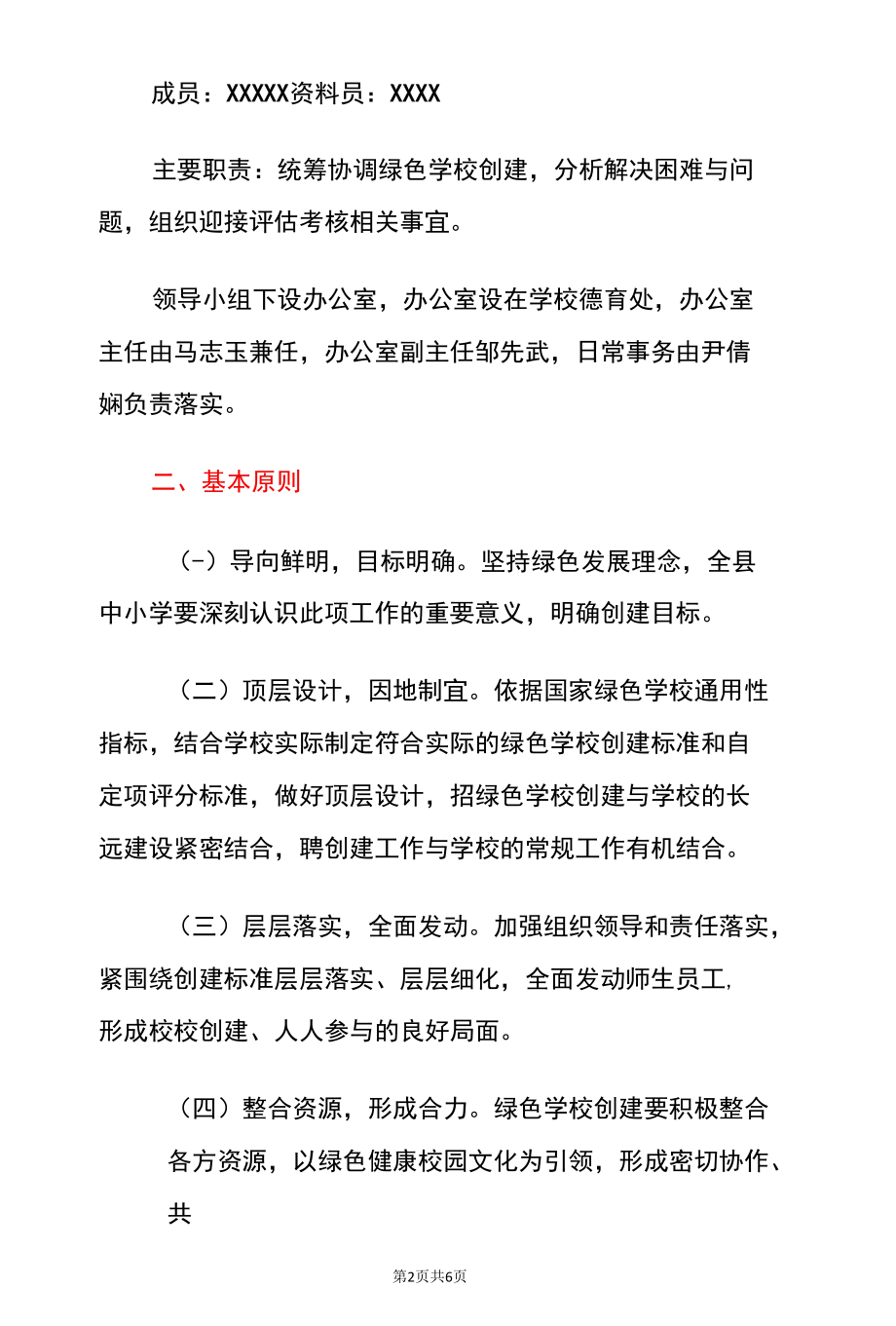 2022学校绿色学校创建绿色学校三年行动方案（详细版）.docx_第2页