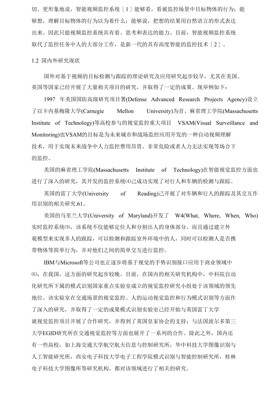 智能视频监控中目标跟踪算法研究及应用.docx_第3页