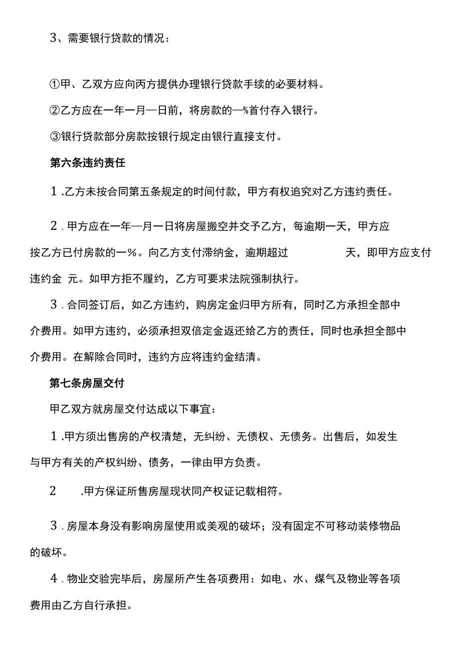 （根据民法典新修订）房屋买卖合同模板.docx_第3页