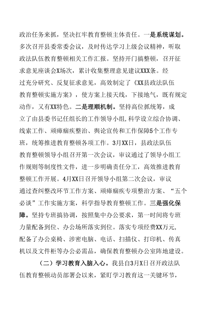 2021年政法教育整顿学习教育和查纠整改情况汇报.docx_第2页