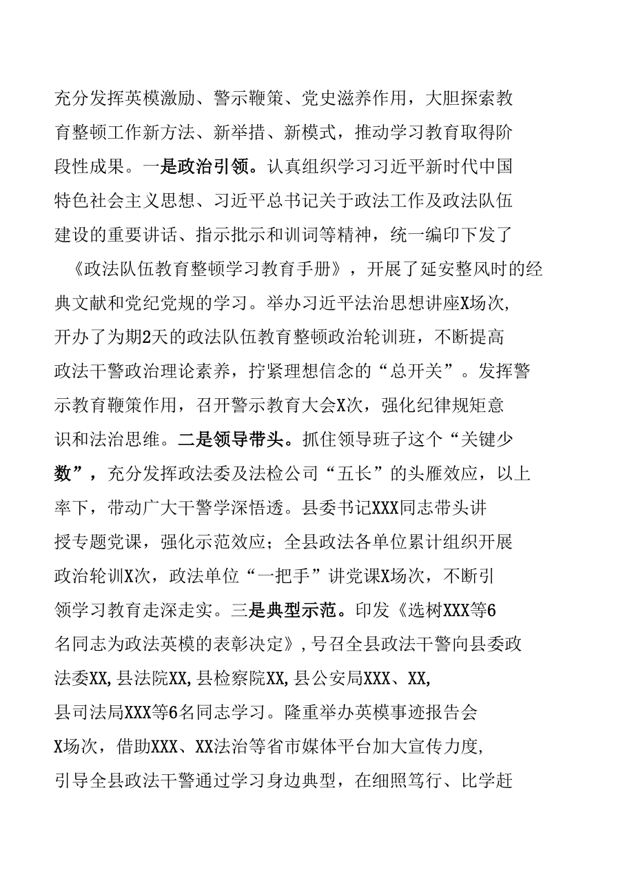 2021年政法教育整顿学习教育和查纠整改情况汇报.docx_第3页