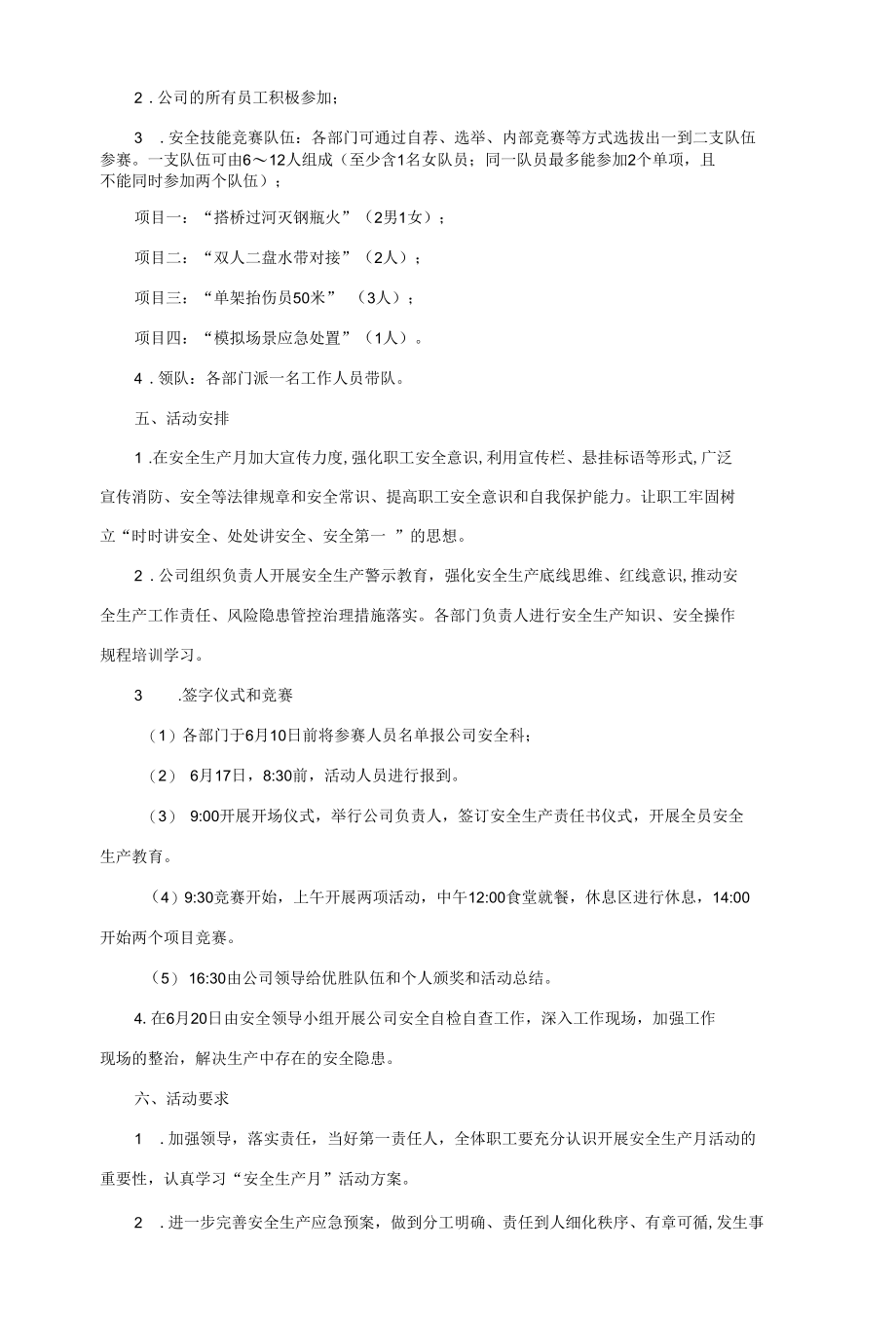 2022年度公司安全生产月活动方案.docx_第2页