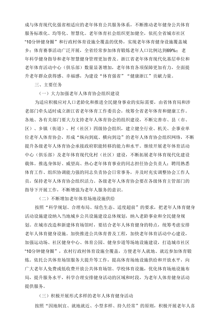 浙江省老年人体育事业发展“十四五”规划.docx_第3页