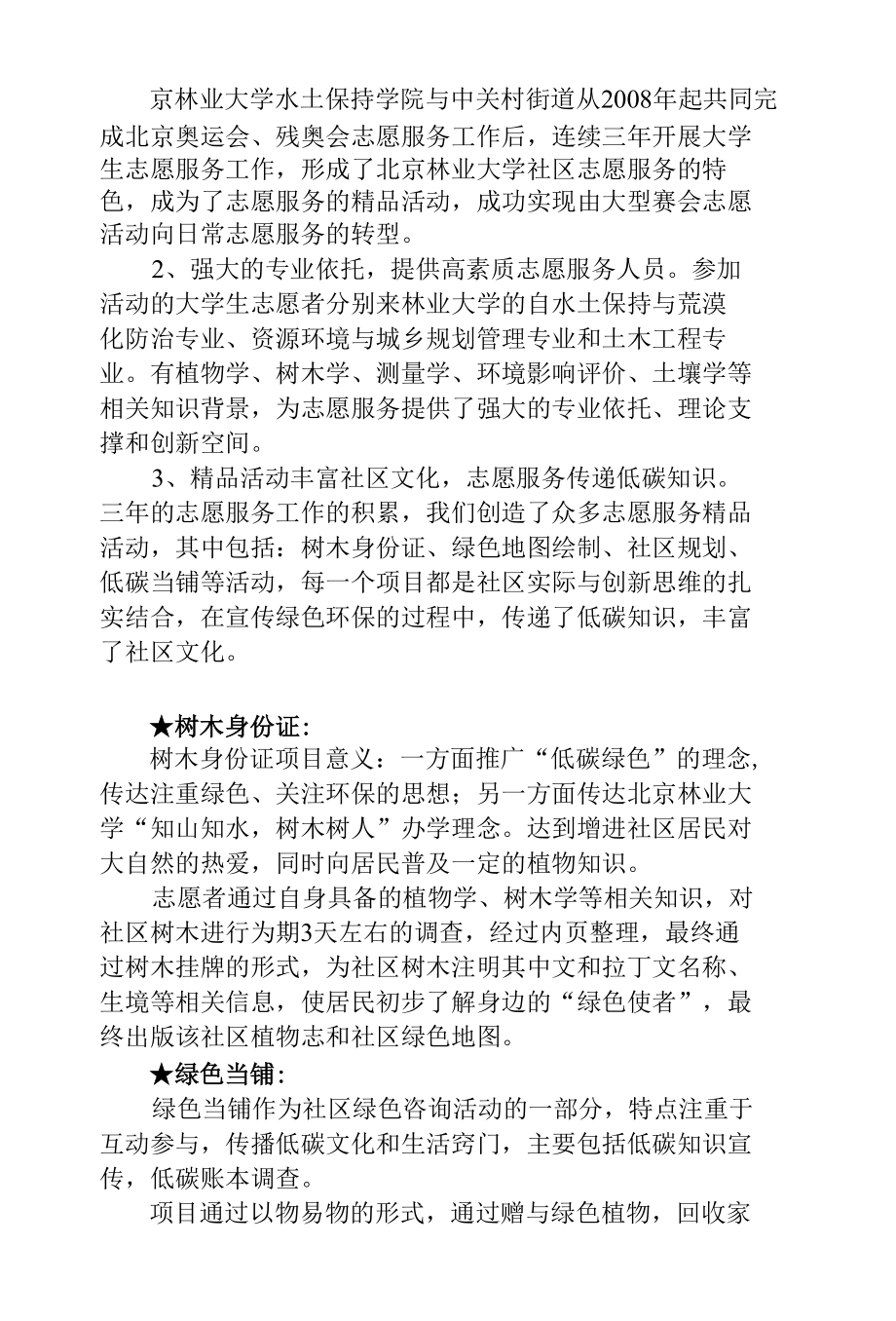 中关村街道团委十大明星项目文字材料.docx_第2页