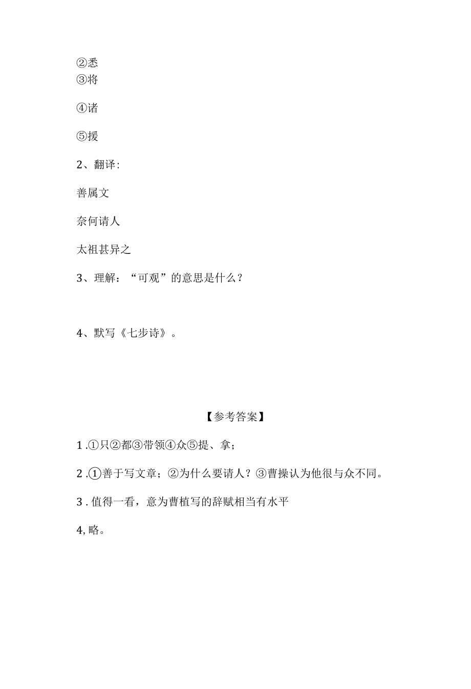 中小学文言文阅读详解基础篇 63：《曹植聪慧》.docx_第2页