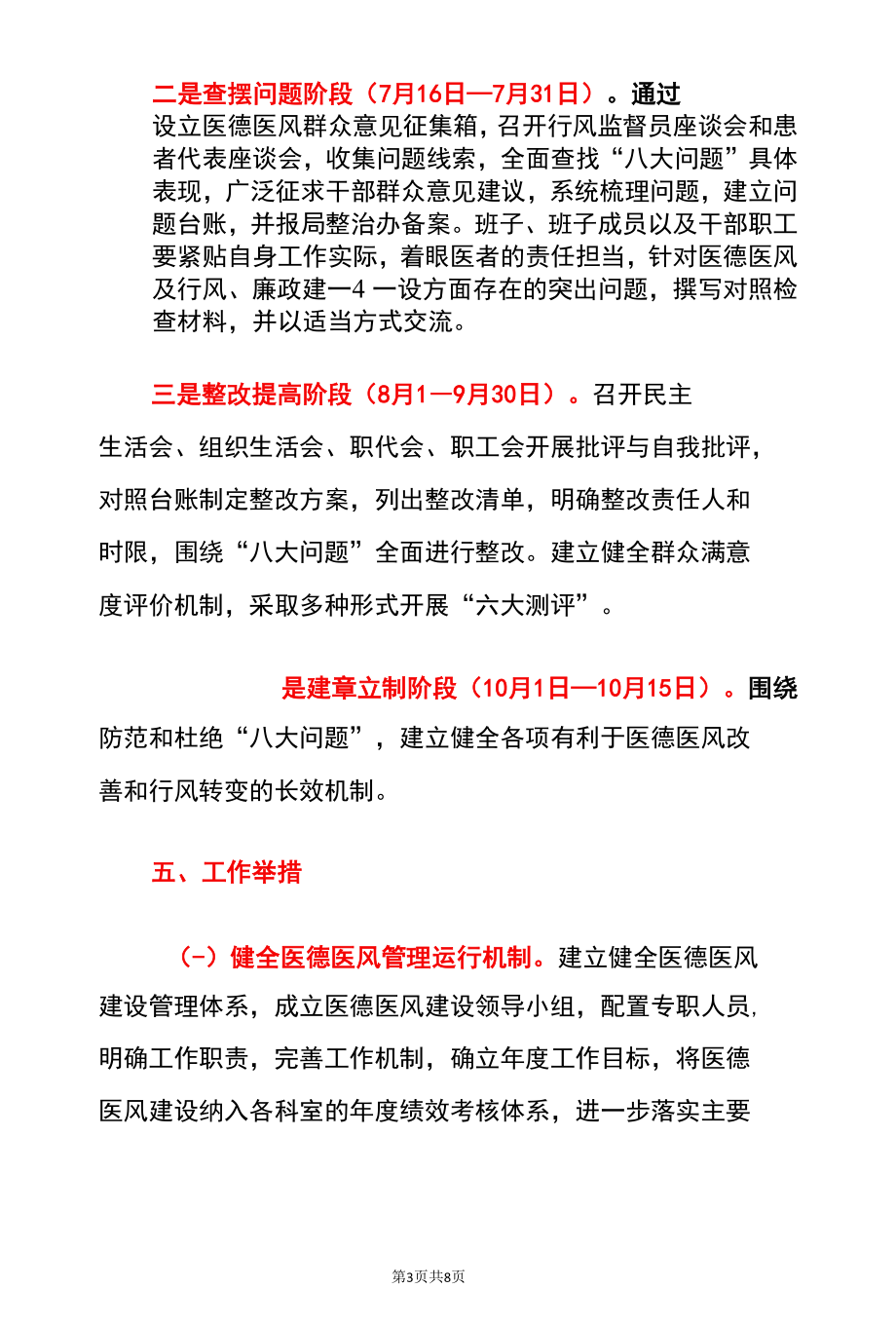 2022医院“守医德、正医风、遵医训”医风医德专项整治行动方案（详细版）.docx_第3页