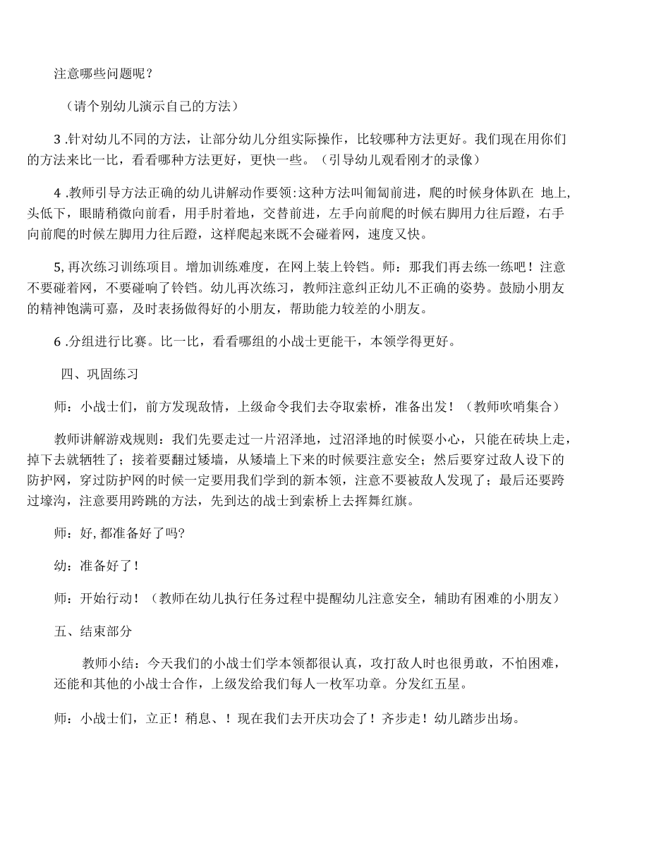 案例大班体育活动勇敢的小战士.docx_第2页