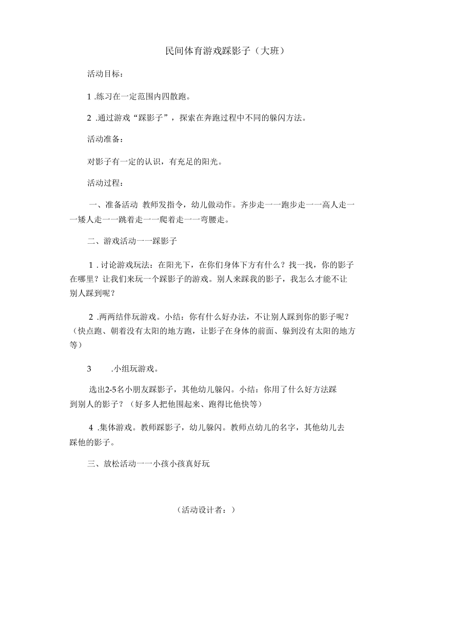 案例大班体育活动勇敢的小战士.docx_第3页