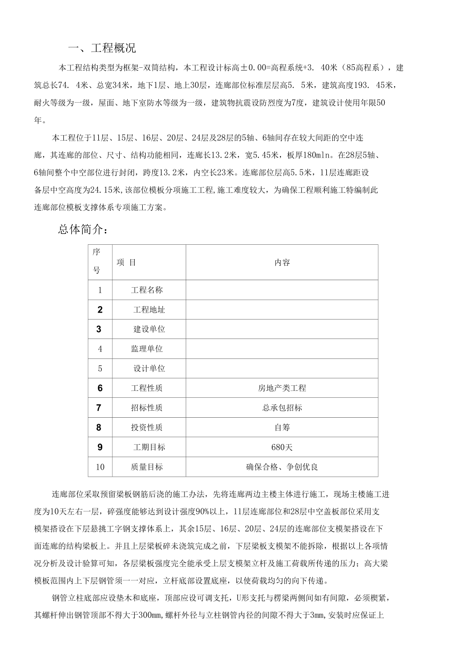 连廊部位模板支撑体系专项施工方案.docx_第2页