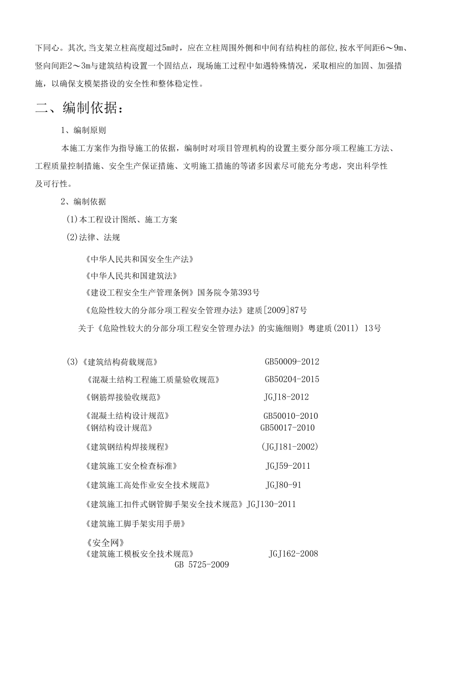 连廊部位模板支撑体系专项施工方案.docx_第3页