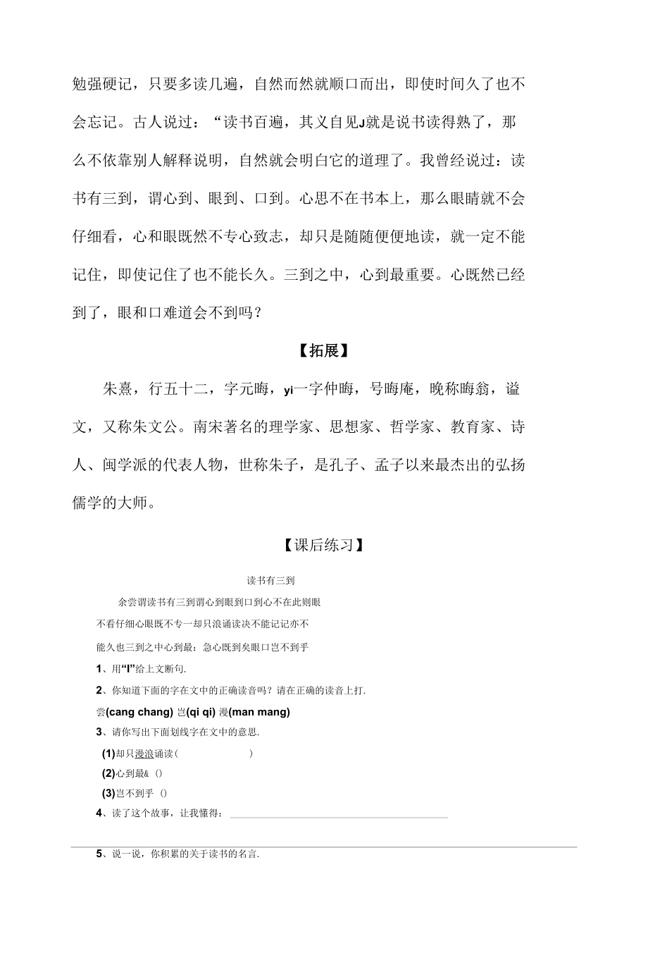 中小学文言文阅读详解基础篇 17：《读书有三到》.docx_第2页