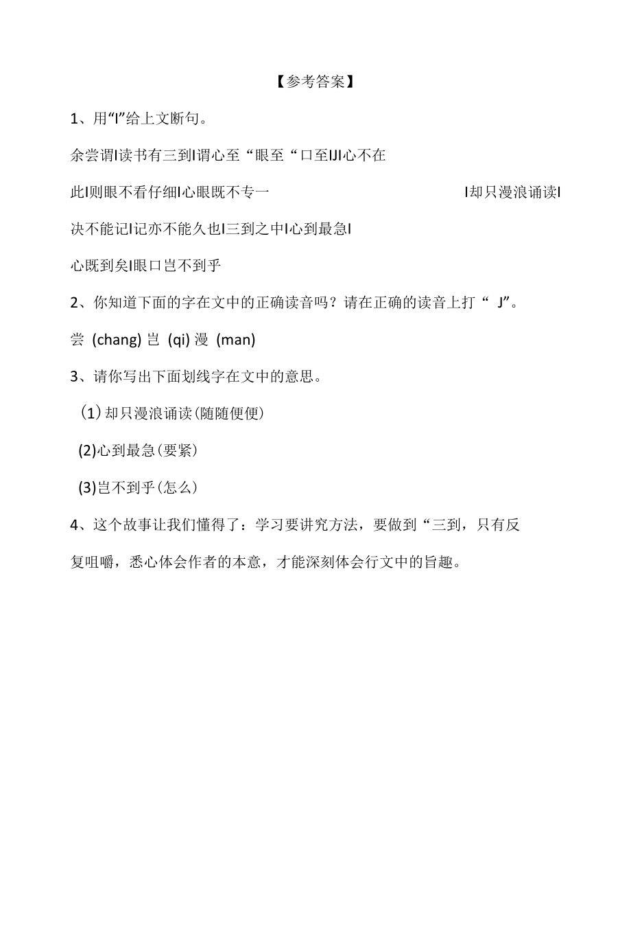 中小学文言文阅读详解基础篇 17：《读书有三到》.docx_第3页