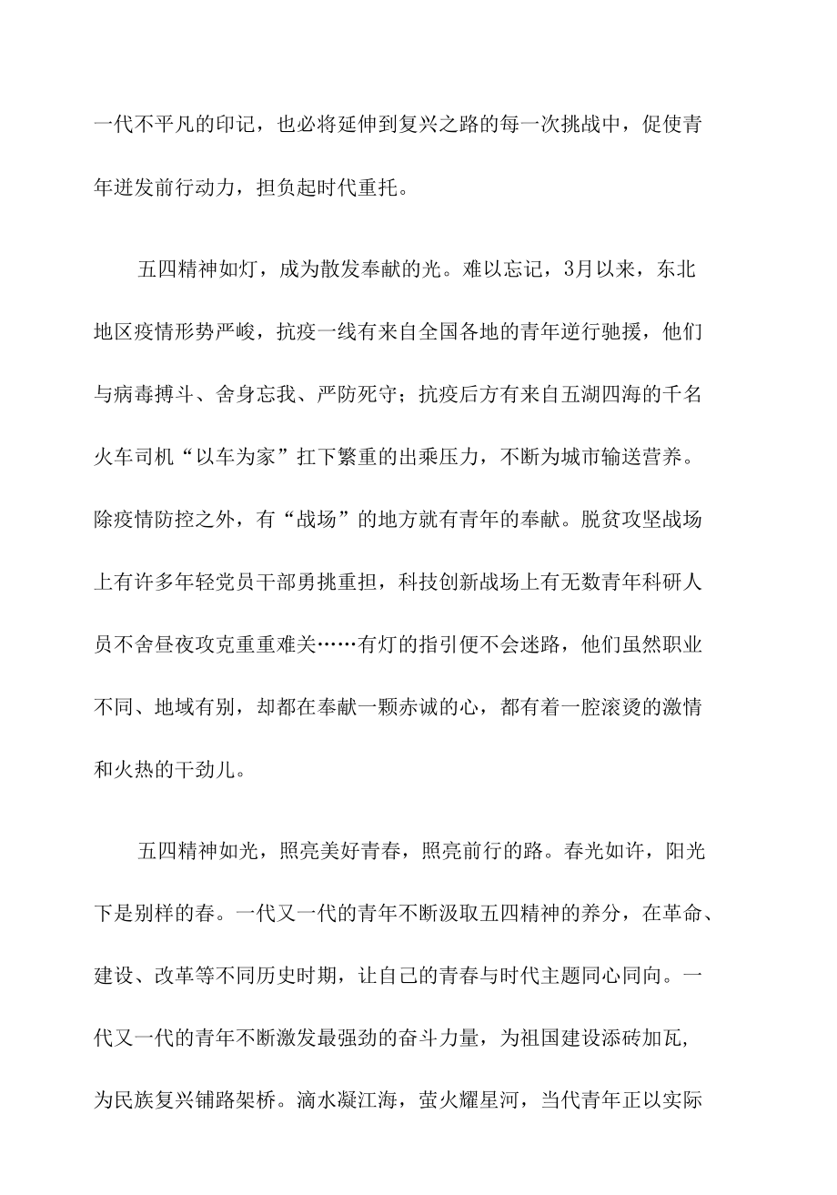 传承五四精神心得体会发言.docx_第2页