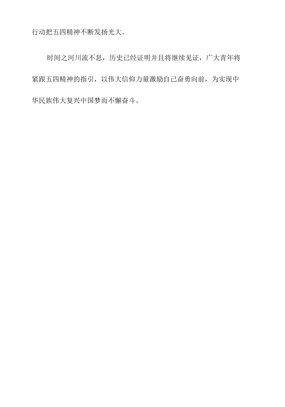 传承五四精神心得体会发言.docx_第3页