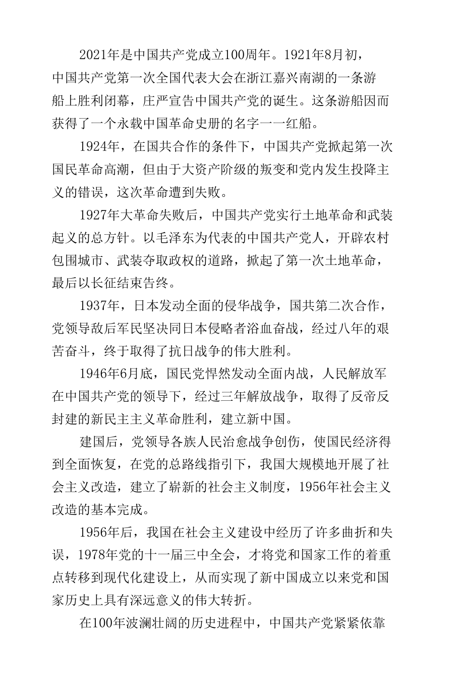 春季开学第一课教案.docx_第2页