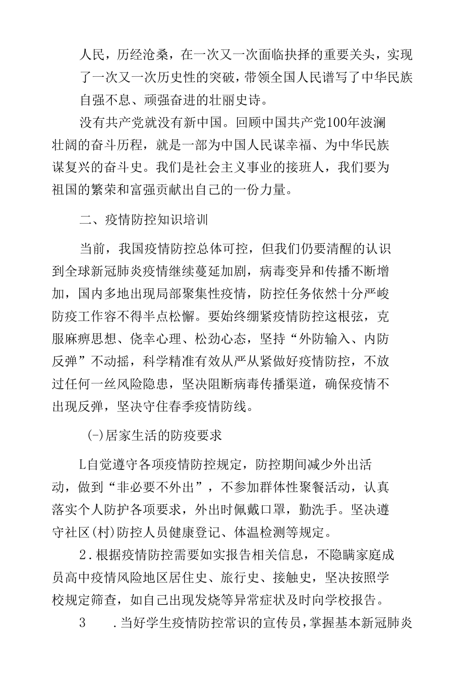 春季开学第一课教案.docx_第3页