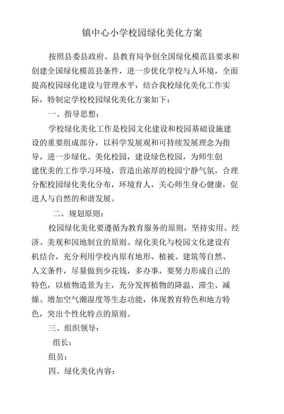 镇中心小学绿化方案.docx_第1页